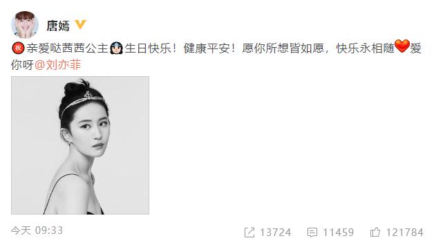 Sinh nhật một mình ở trời Tây, Lưu Diệc Phi được người này công khai gọi công chúa-1