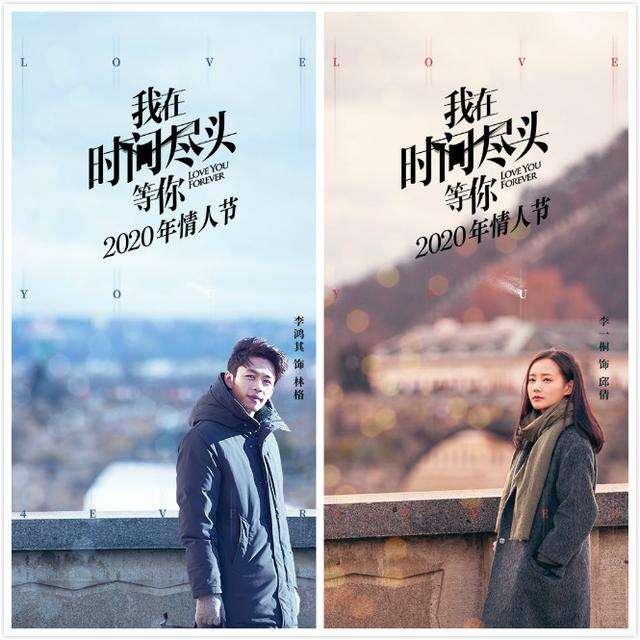 Anh sẽ đợi em ở cuối thời gian: Điều lãng mạn nhất là yêu em hết lần này đến lần khác-1