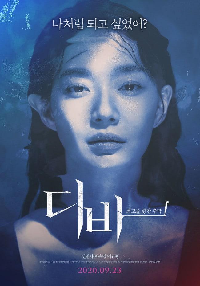 Shin Min Ah trên poster chính thức của phim điện ảnh 