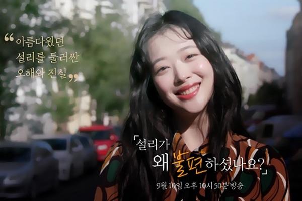 Phim tài liệu về Sulli và loạt drama cung đấu gây ngán ngẩm: Sulli đang bị nhà đài tận thu?-9