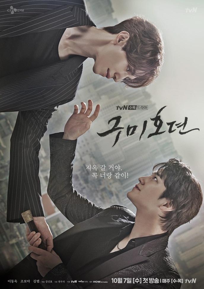 Lee Dong Wook và Kim Bum đối đầu gay gắt trong poster cho bộ phim truyền hình giả tưởng “Tale of the Nine Tailed”. Phim dự kiến công chiếu vào ngày 7/10.