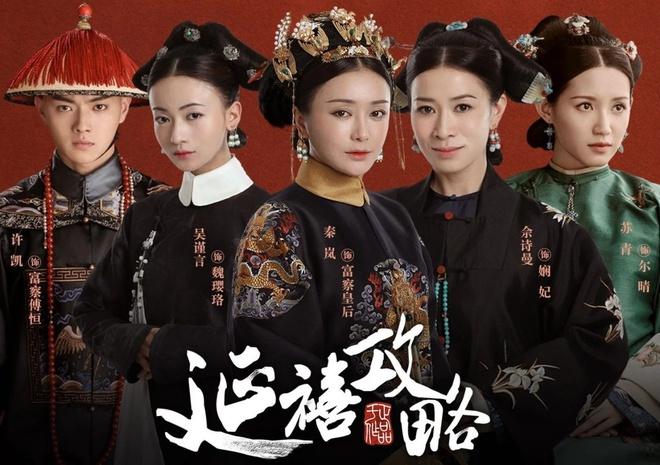 Diên Hi công lược, Hậu cung Như Ý truyện bị xóa bỏ-1