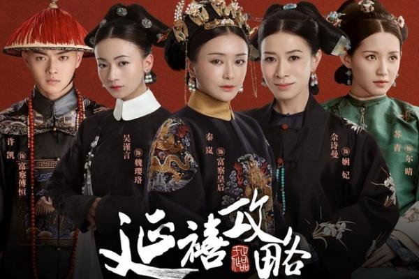 Lý do ‘Diên Hi công lược’ bị cấm trên mạng ở Trung Quốc-7