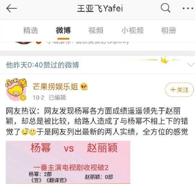 Stylist Triệu Lệ Dĩnh nhấn like bài viết khen Dương Mịch hơn bà xã Phùng Thiệu Phong mọi mặt-2