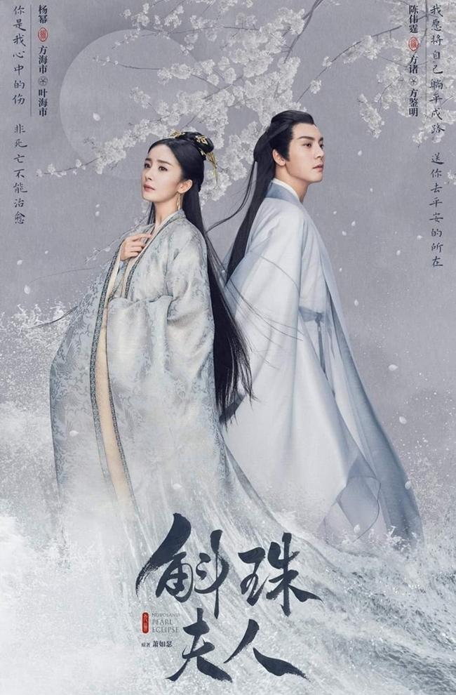 Hộc Châu phu nhân của Dương Mịch và Trần Vỹ Đình được nhận xét "xem ảnh thôi cũng biết phim hay". Visual của cặp đôi nam nữ chính đẹp xuất sắc, trang phục bắt mắt, bối cảnh được đầu tư. Tiểu thuyết gốc của tác giả Tiêu Như Sắt vốn rất nổi tiếng, càng giúp cho bộ phim được chú ý ngay trước khi bấm máy. Hộc Châu phu nhân kể về mối quan hệ của ba nhân vật Diệp Hải Thị (Dương Mịch), Phương Chư (Trần Vỹ Đình) và Đế Húc (Từ Khai Sính). Cả ba bị cuốn vào cuộc chiến quyền lực ở vương triều Đại Trưng, đồng thời cũng bị vướng vào vòng xoáy tình yêu khó phân giải.