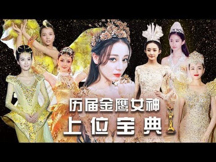 Nữ thần Kim Ưng 2020 chính thức có chủ: Tống Thiến vinh dự được gọi tên-1