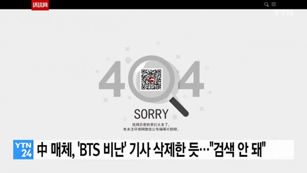Loạt bài chỉ trích BTS bỗng nhiên mất tích trên toàn bộ MXH Trung Quốc-2