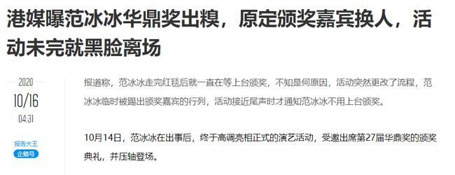 Được mời tới sự kiện nhưng Phạm Băng Băng lại phải rời đi vì bị người khác thế chỗ?-1