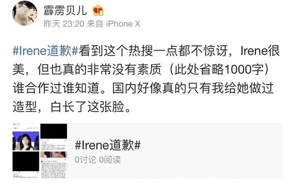 Không chỉ đắc tội tại Hàn, Irene còn gây thù với cả stylist Trung Quốc-1