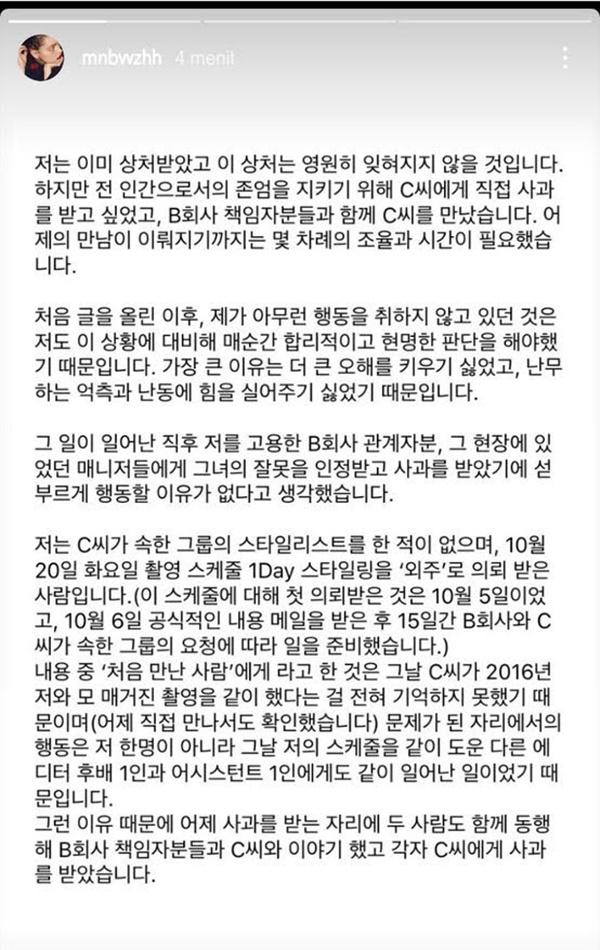 Stylist phản bác tin đồn nhận tiền dàn xếp, muốn kết thúc vụ việc với Irene-2