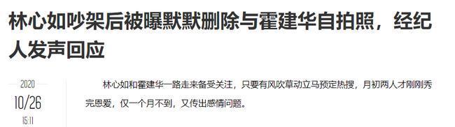Lâm Tâm Như lên tiếng về hành động cực gắt sau khi cãi nhau với Hoắc Kiến Hoa-2
