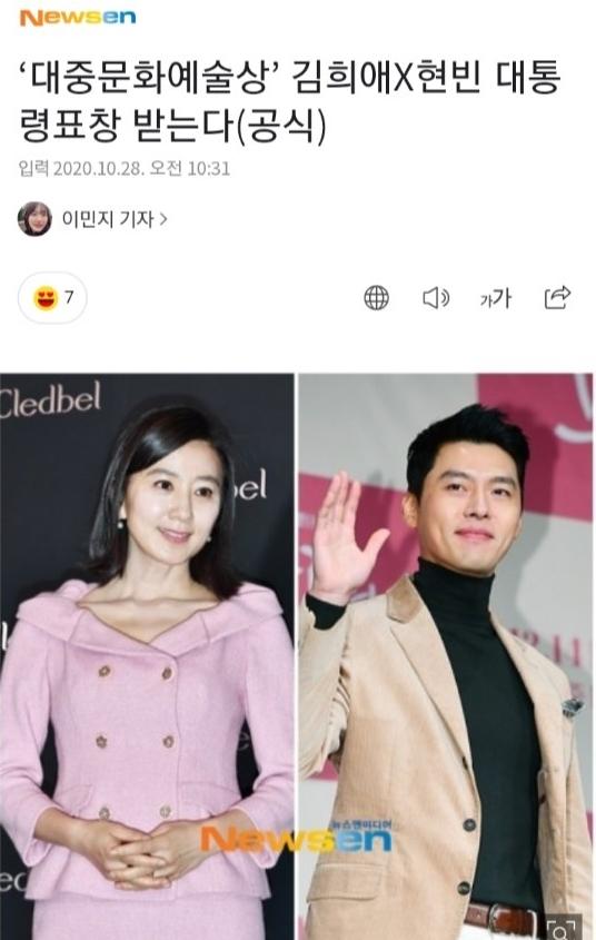 Hyun Bin bất ngờ giành giải do Tổng thống Hàn trao tặng, fan phát hiện Son Ye Jin đã biết tin từ trước-3