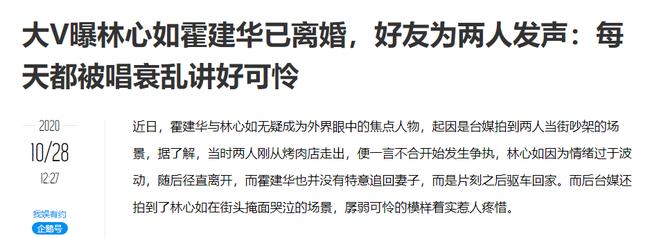 Hậu tin đồn ly hôn Hoắc Kiến Hoa, bạn thân khẳng định Lâm Tâm Như là người đáng thương-1