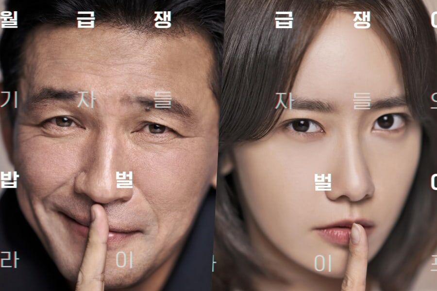 Hwang Jung Min và YoonA trên poster chính thức của drama 