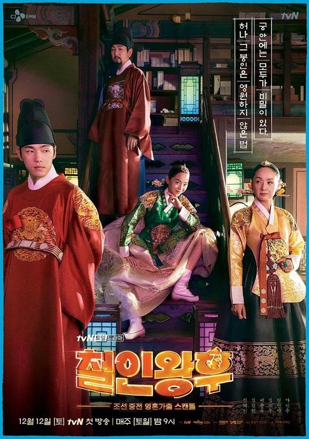 Đoàn làm phim “Mr. Queen” tung poster chính thức với sự góp mặt của Shin Hye Sun và Kim Jung Hyun. Phim nói về một người đàn ông bỗng dưng gặp sự cố xuyên không về thời Joseon và sống trong thân xác Hoàng hậu Kim So Yong. Phim sẽ chính thức lên sóng đài tvN từ ngày 12/12 tới.