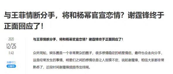 Dương Mịch bất ngờ bị gọi tên giữa lúc Tạ Đình Phong và Vương Phi bị đồn chia tay, chuyện gì đây?-1