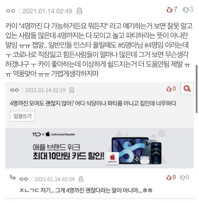 Kai EXO tổ chức tiệc sinh nhật giữa lệnh giãn cách Covid-19 căng thẳng-4