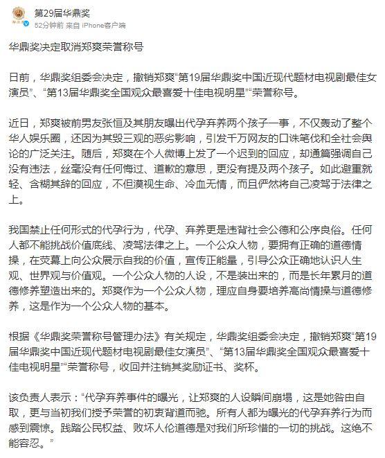 Trịnh Sảng bị tước giải thưởng điện ảnh vì bại hoại đạo đức con người-2