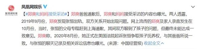 Bố vừa xin lỗi, mẹ Trịnh Sảng lại tiếp tục tung bằng chứng Trương Hằng ngoại tình khiến Cbiz nháo nhào-2