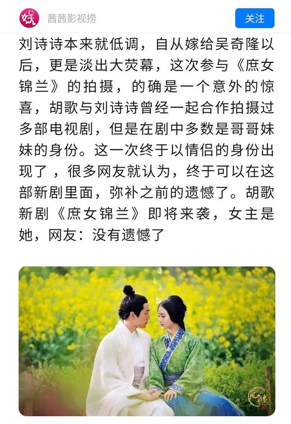 Lưu Thi Thi bị phản đối đóng chung phim với Hồ Ca?-6