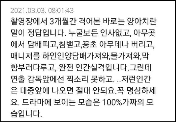 Nhân viên đoàn phim tố tội kẻ thối nát Kim Ji Soo: Đồ cặn bã-4