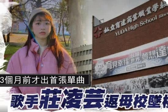 Showbiz xứ Đài chấn động trước tin nữ ca sĩ trở về trường cũ nhảy lầu tự tử