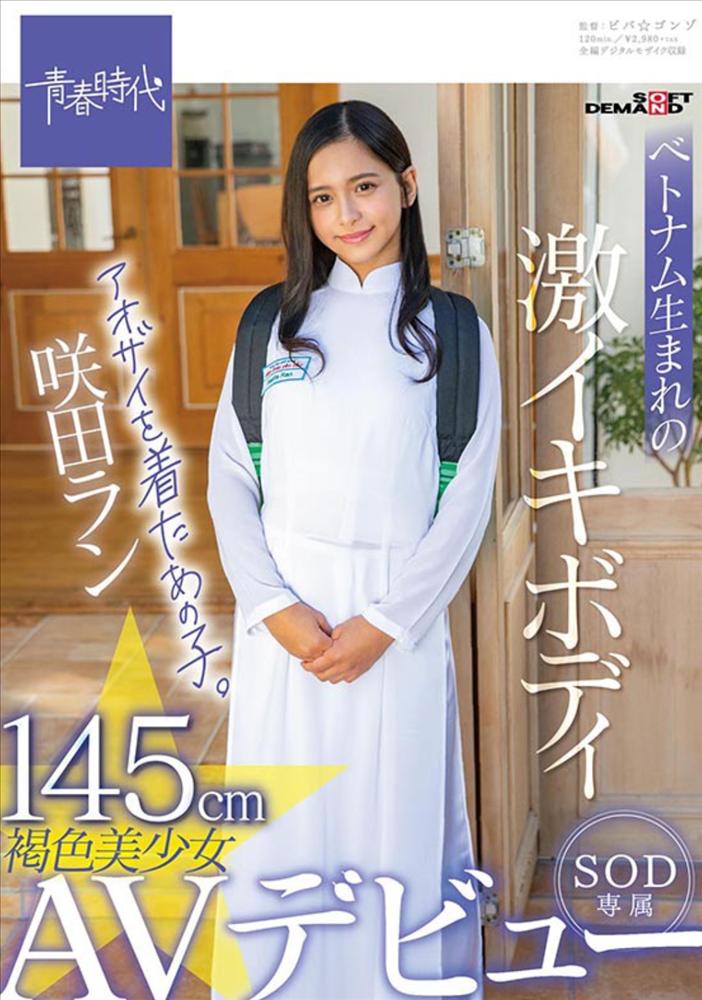 Nữ diễn viên gốc Việt bê nguyên áo dài học sinh lên phim người lớn-1