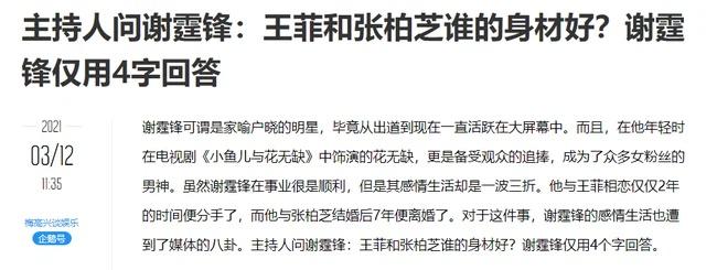Bị hỏi khiếm nhã về Trương Bá Chi và Vương Phi, Tạ Đình Phong trả lời cực gắt-1