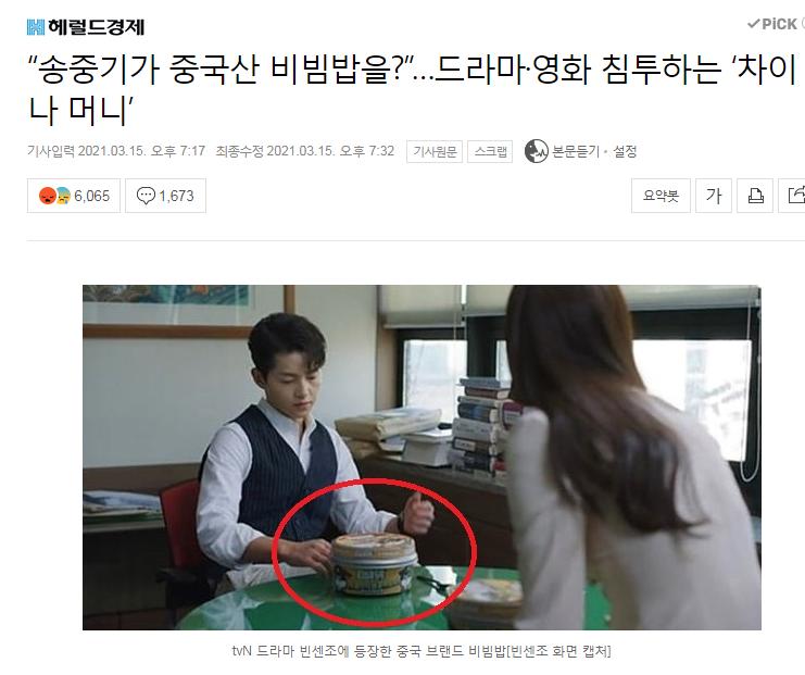 Vincenzo bị netizen Hàn tẩy chay vì quảng cáo đồ ăn Trung Quốc-2