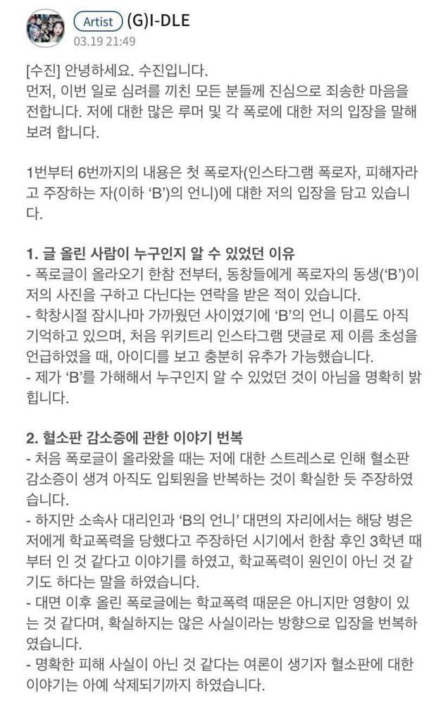 Soojin (G)I-DLE giải thích chuyện bắt nạt bạn, netizens còn lâu mới tin-1