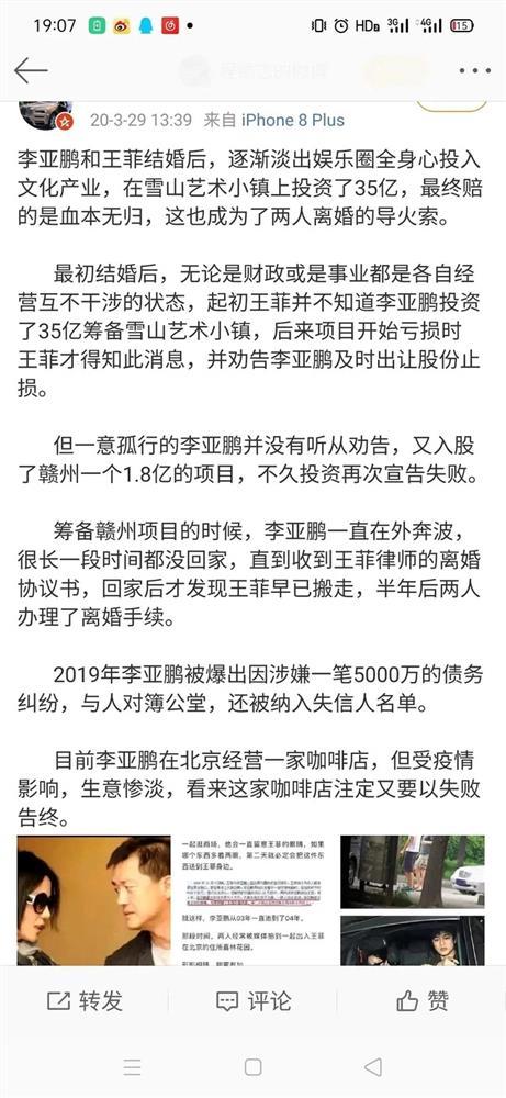Vương Phi không thể giúp Lý Á Bằng trả nợ, tiết lộ nguyên nhân ly hôn?-4