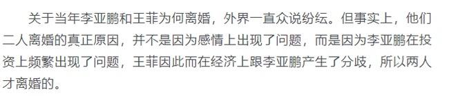 Vương Phi không thể giúp Lý Á Bằng trả nợ, tiết lộ nguyên nhân ly hôn?-3