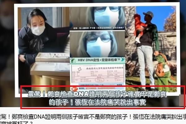 Ngã ngửa giấy xét nghiệm ADN chứng minh 2 đứa trẻ không phải con Trịnh Sảng-5