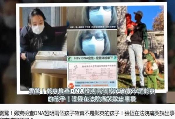 Ngã ngửa giấy xét nghiệm ADN chứng minh 2 đứa trẻ không phải con Trịnh Sảng-1