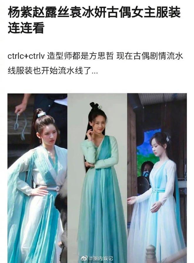 Dương Tử bị tố sao chép tạo hình Triệu Lộ Tư - Viên Băng Nghiên, fan chỉ trích công ty-4