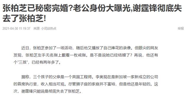 Trương Bá Chi đã bí mật kết hôn đồng thời tiết lộ danh tính chồng mới?-1