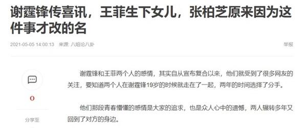 Rộ tin đồn Vương Phi hạ sinh con gái cho Tạ Đình Phong?-1