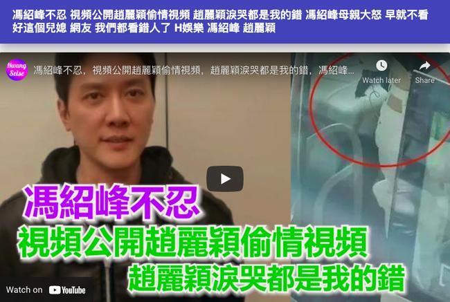 Phùng Thiệu Phong tung clip Triệu Lệ Dĩnh ngoại tình, khóc lóc xin tha thứ?-1