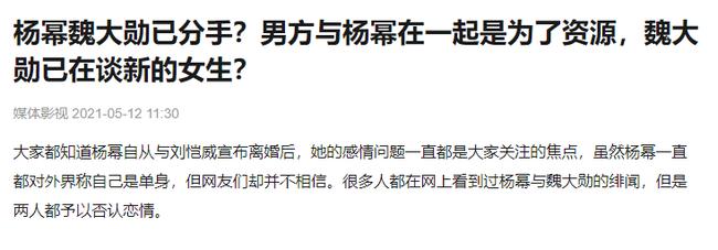 Dương Mịch - Ngụy Đại Huân đã chia tay, tình trẻ đang hẹn hò cô gái khác?-1