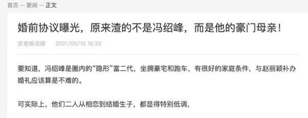 Mẹ chồng ép Triệu Lệ Dĩnh phá thai, hợp đồng hôn nhân cũng bị hé lộ?-1