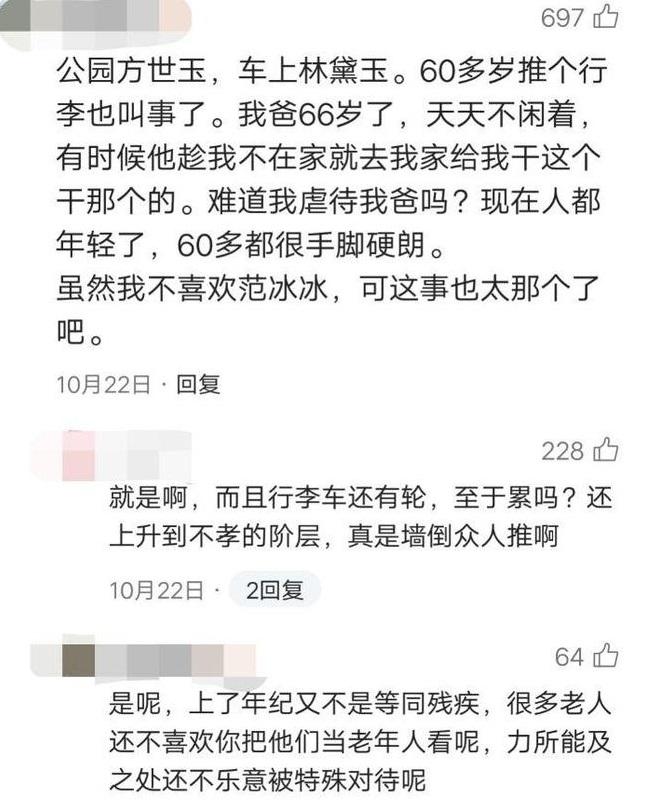 Phạm Băng Băng bị chỉ trích vì để mẹ đẩy xe hành lý-3