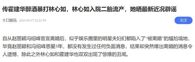 Hoắc Kiến Hoa say rượu và đánh Lâm Tâm Như đến mức sảy thai?-1