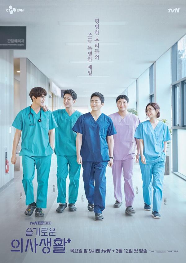Hospital Playlist 2 tung poster chính thức, sẵn sàng lên sóng cuối tháng 6-1