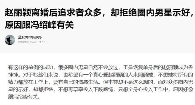 Phùng Thiệu Phong hối hận vì ly hôn và muốn tái hợp Triệu Lệ Dĩnh?-2