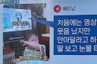 Đài Hàn Quốc phát lại clip bé gái Việt Nam khóc nức nở khi thấy mẹ đi chống dịch xuất hiện trên TV