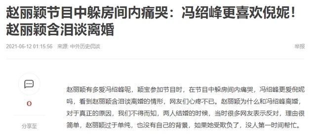 Triệu Lệ Dĩnh quyết ly hôn vì Phùng Thiệu Phong tơ tưởng người cũ?-1