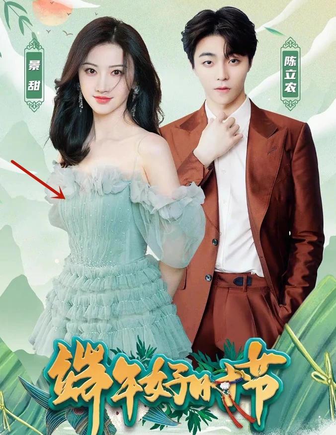 Cảnh Điềm bị đài CCTV chỉnh váy vì bị cho là mặc đồ hở hang-9