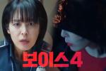 'Voice 4': K-net phát hoảng vì chân dung kẻ sát nhân mới