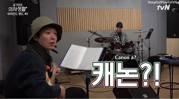 Sự thật thú vị về Hospital Playlist: Không ai là giáo sư, Shin Hyun Bin bốc giòi-8
