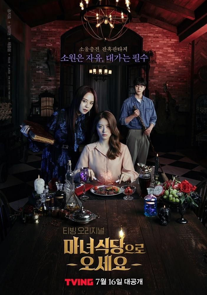 Bộ phim truyền hình “The Witch’s Diner” tung poster chính thức với 3 diễn viên chính Song Ji Hyo, Nam Ji Hyun và Chae Jong Hyeop. Phim sẽ lên sóng vào 16/7 tới.